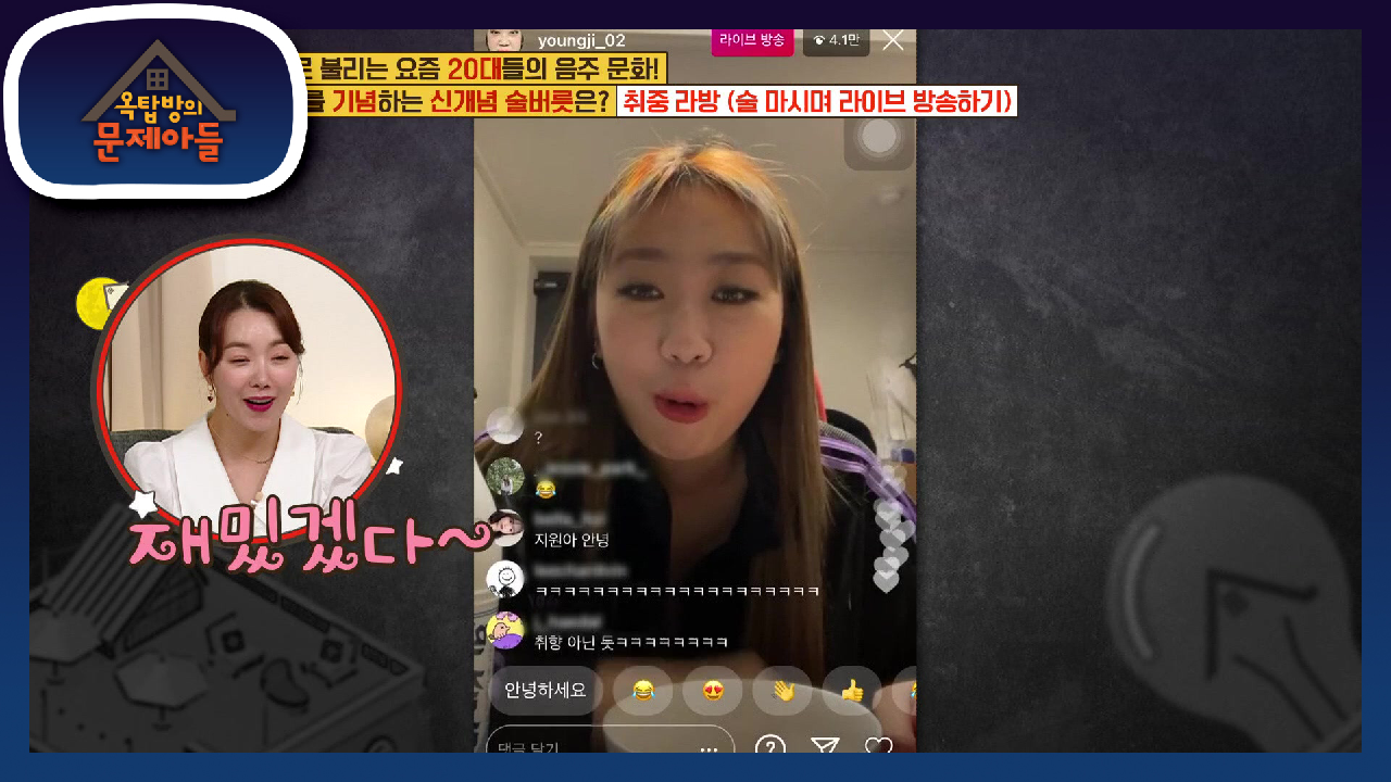 Z세대 불리는 요줌 20대들의 음주 문화는?! 라이브 방송? | KBS 210706 방송