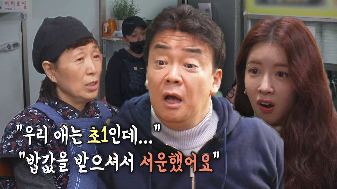 백종원, 상상 초월하는 손님의 후기에 다물지 못하는 입!