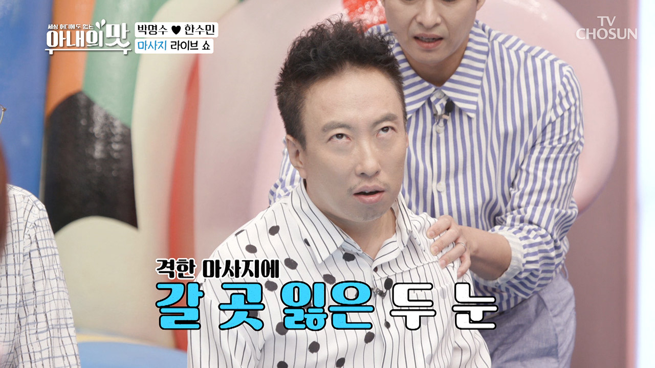 명수 고통 육성 발사~~ 한 창 원장님의 격한 마사지!