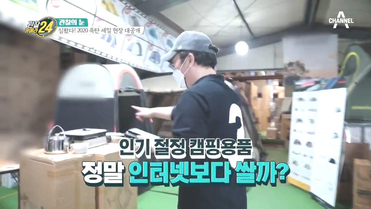 ＊바야흐로 캠핑 시대~! 캠핑족을 위한 초↘저가 할인 매장