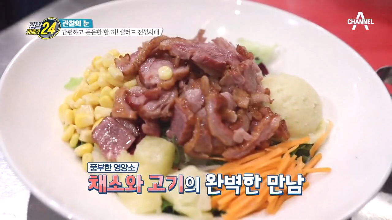 샐러드가 맛없다는 편견은 NO! 줄 서서 먹는 샐러드 맛집