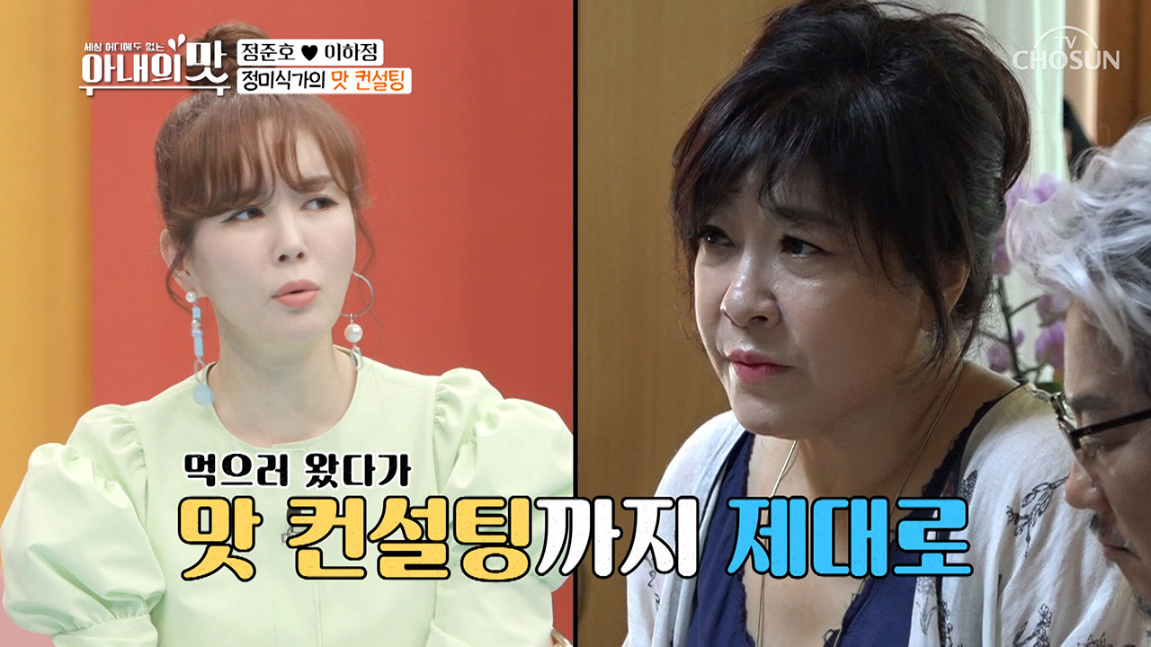 소문 듣고 찾아온 이무송? 정준호의 맛 컨설팅이 뭐길래...