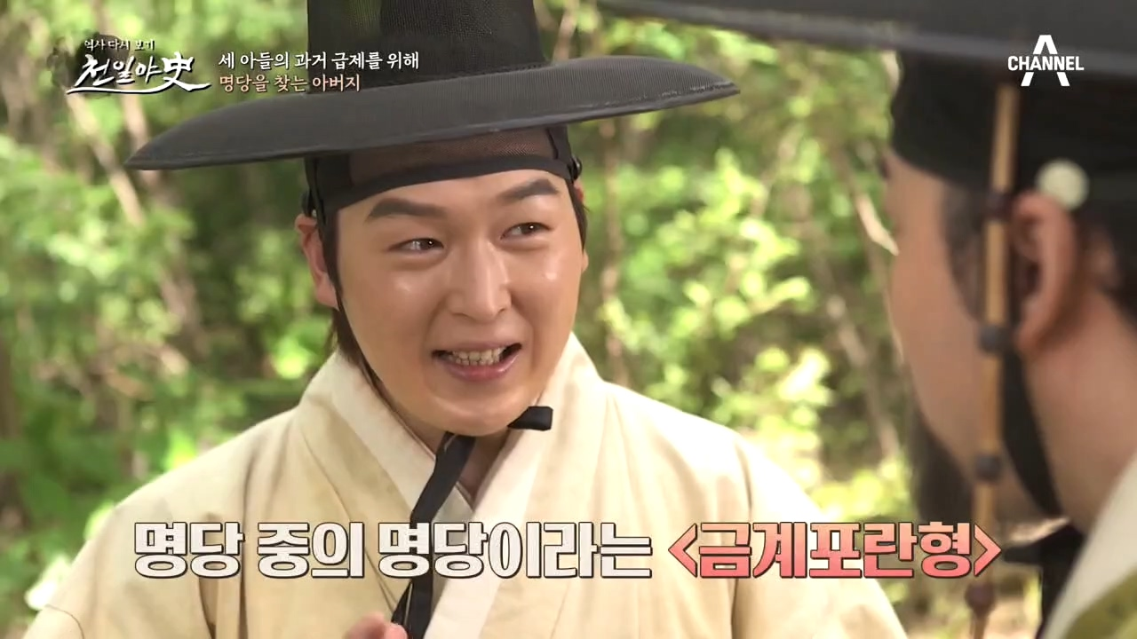 만석꾼이 찾는 명당 중의 명당, [금계포란형] 명당을 찾아라?