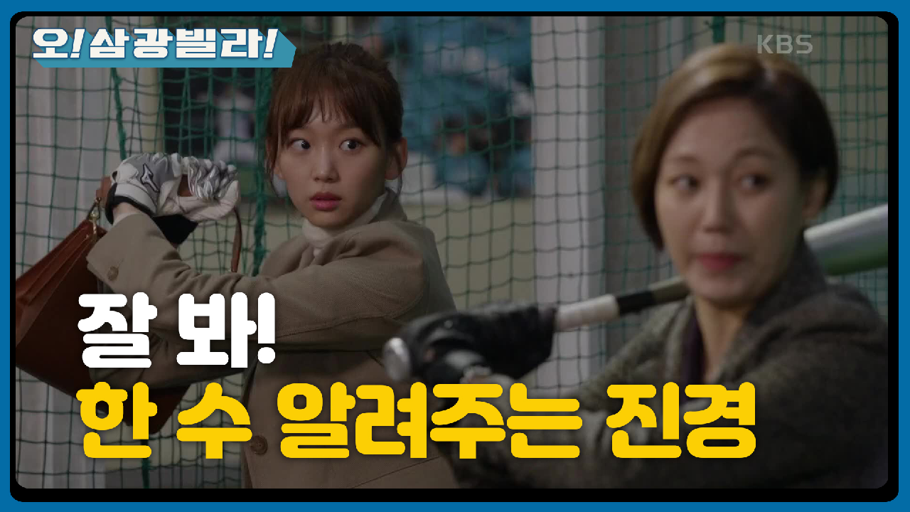 ＂그렇게 치다가 어깨 빠져요^^＂ 한 수 알려주는 진경! 아들 퇴치까지...?