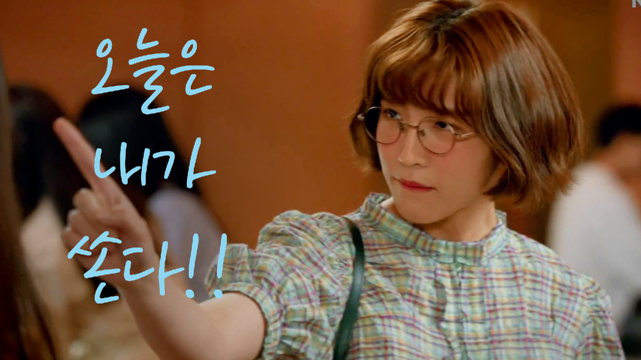 [내가 쏜다 ✋️] 곤드레~ 만드레~ 만취한 이초희...★