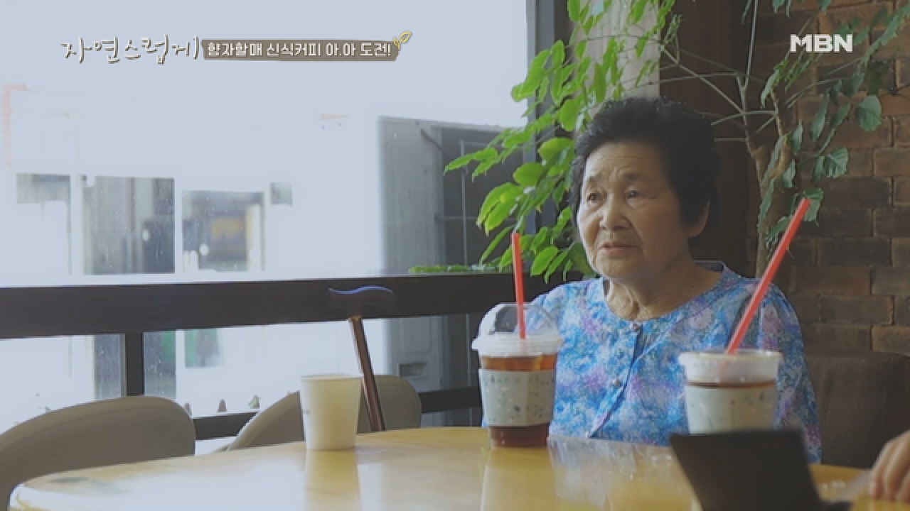 &#39;아.아&#39; 아세요? 병규와 향자 할머니의 신문물 체험기!