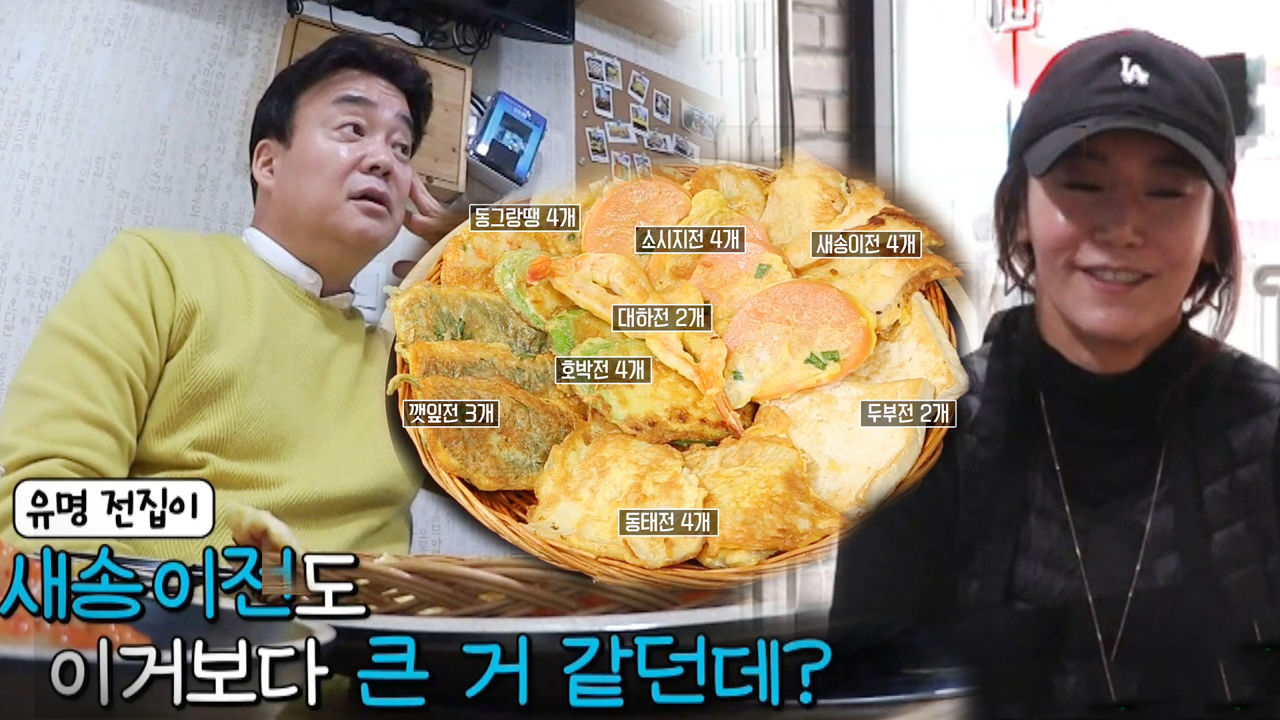 “새송이가 날씬했어요” 지짐이집 사장, ‘백종원 입틀막’ 시킨 답변