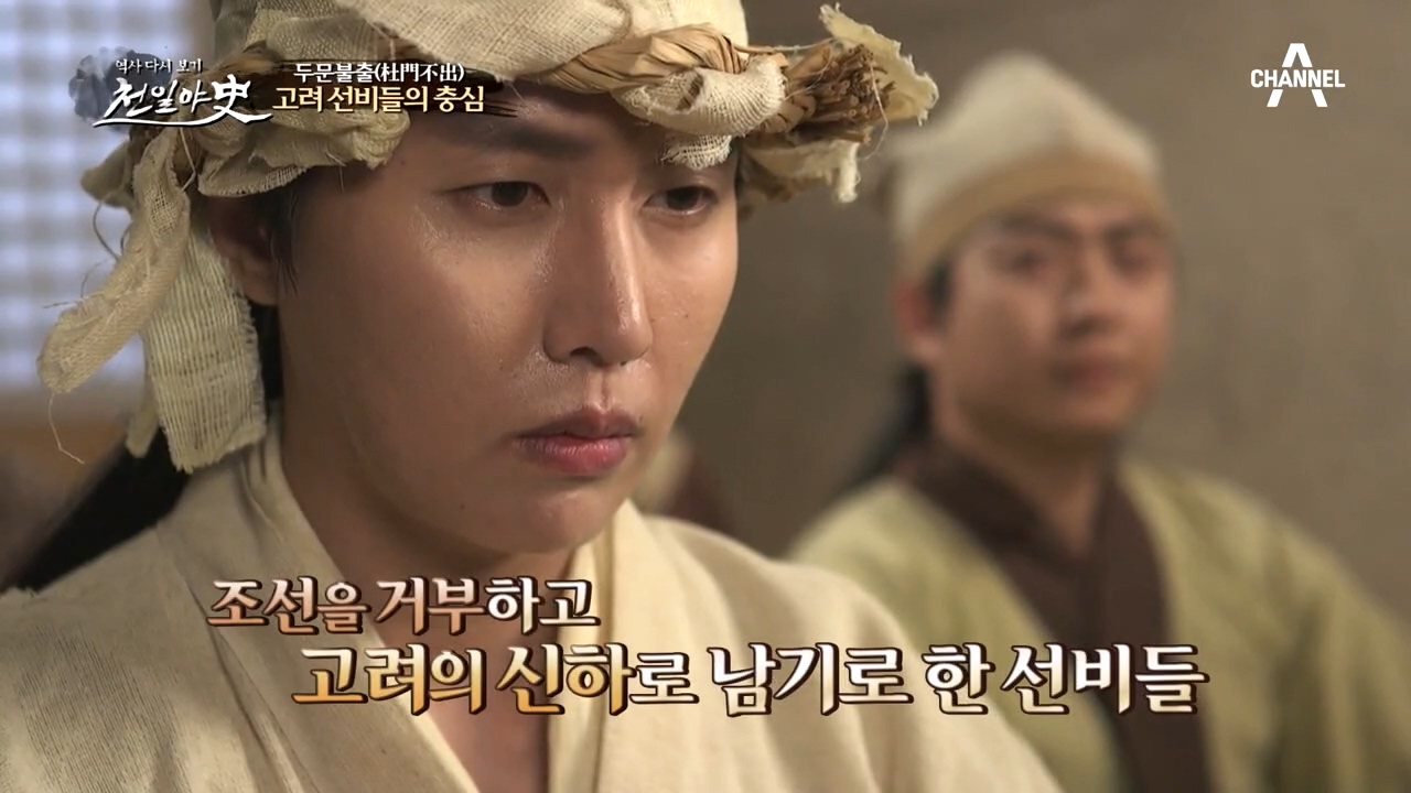 [두문불출의 어원] 이성계가 실시한 과거 시험장에 아무도 나타나지 않았다...