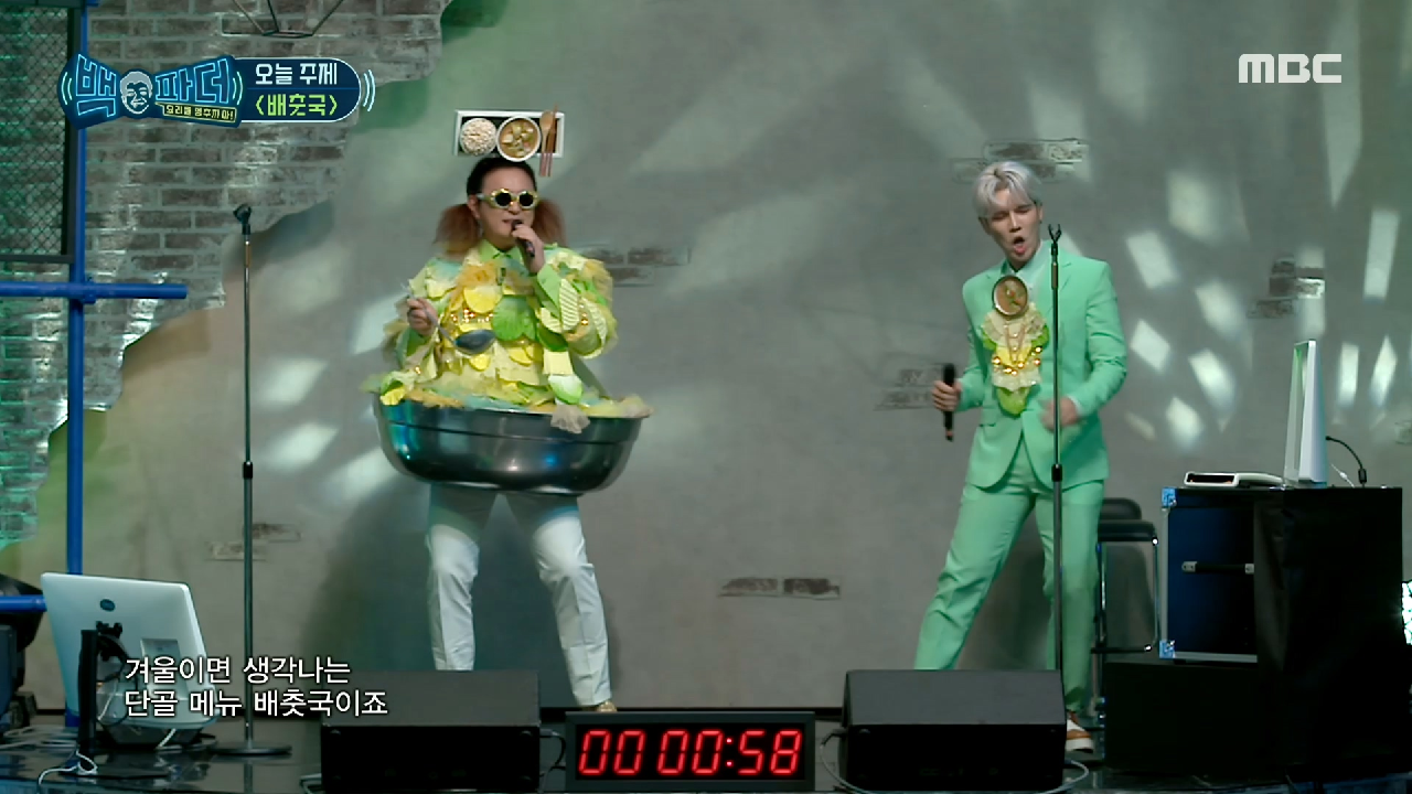 오늘의 주제 '배춧국' ? 소개하는 노라조!