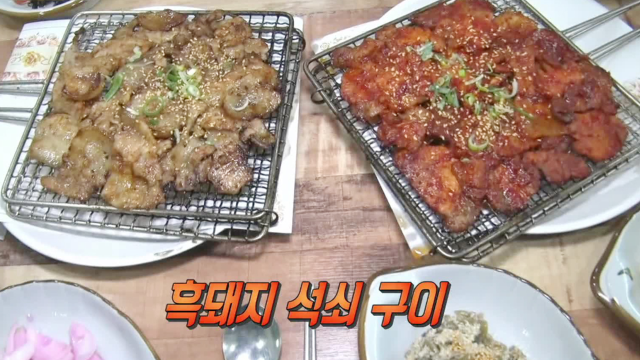 야들한 식감 자랑하는 100년 전통 ‘흑돼지 석쇠구이’ - kakaoTV 야들한 식감 자랑하는 100년 전통 ‘흑돼지 석쇠구이’