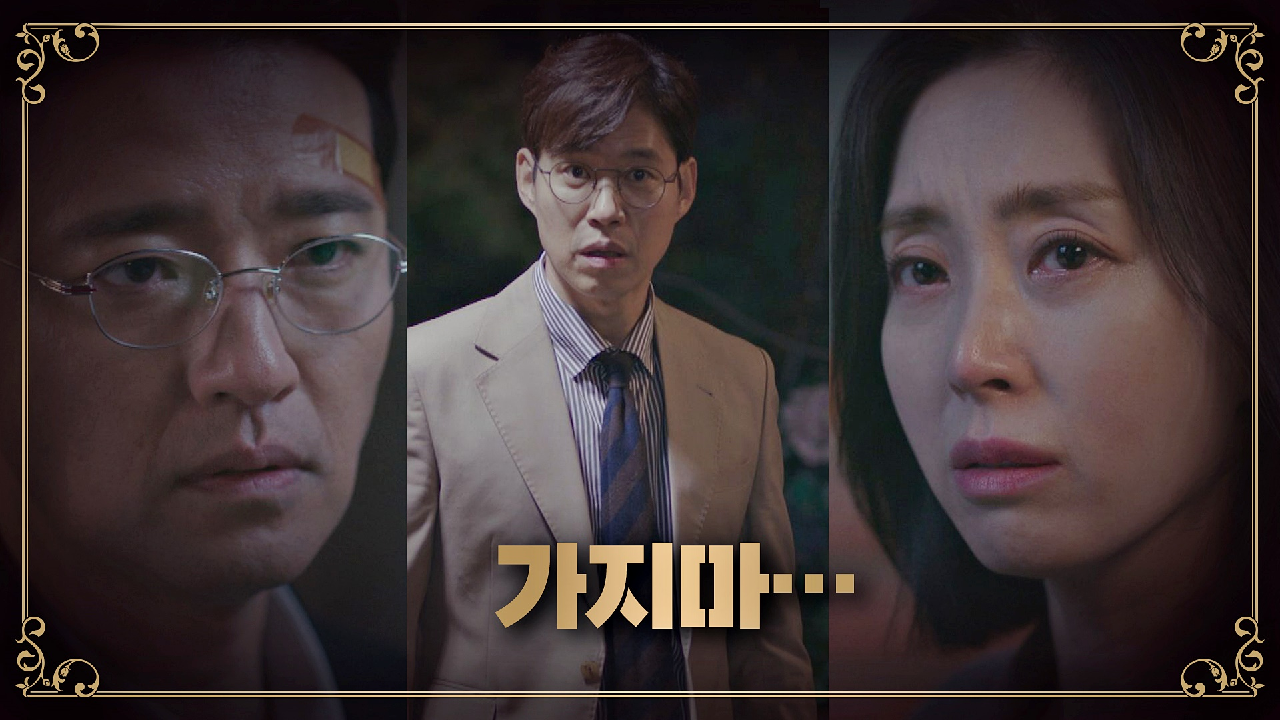 [대립 엔딩] 송윤아를 붙잡는 배수빈과 그 모습을 본 유준상