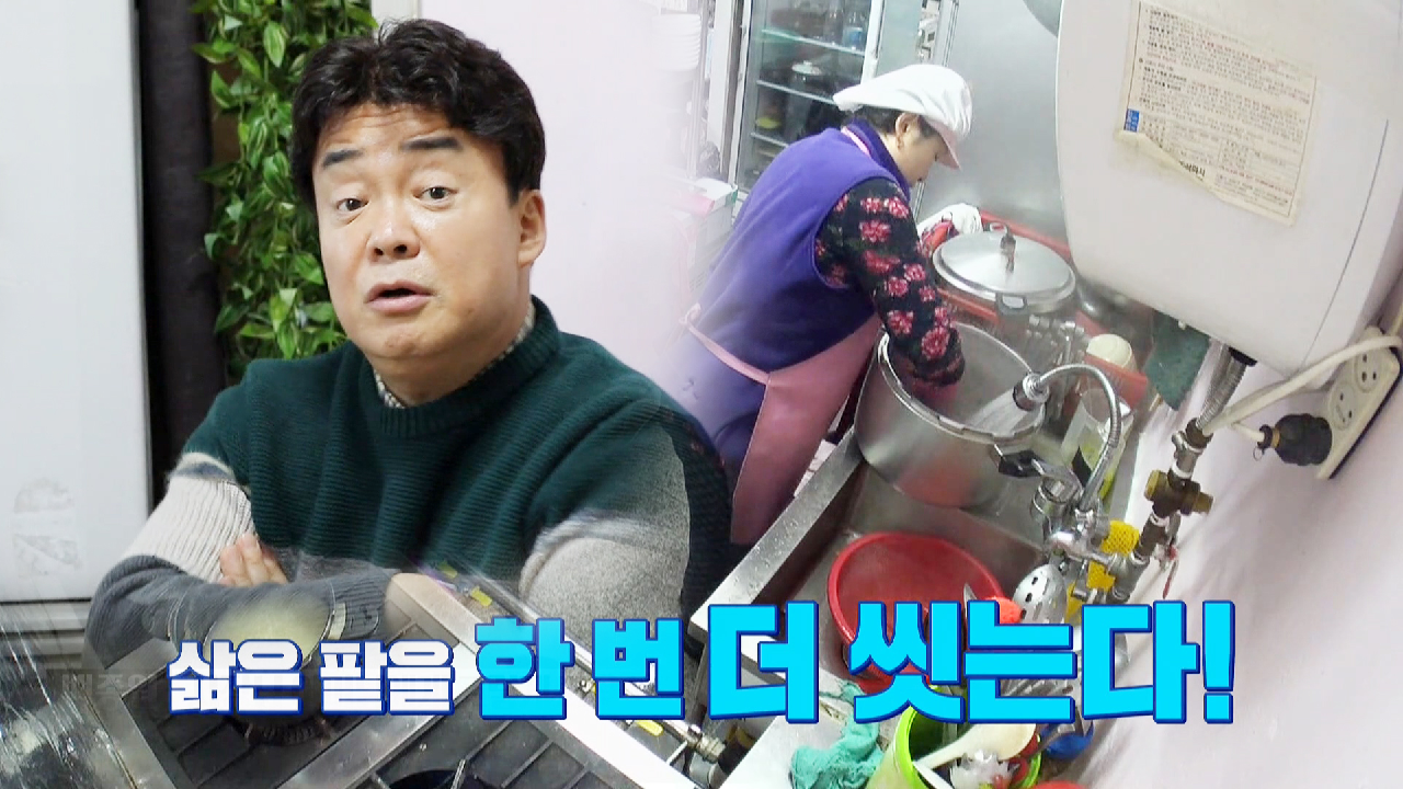 홍제동 팥칼국숫집, 팥이 고소하지 않은 원인는?