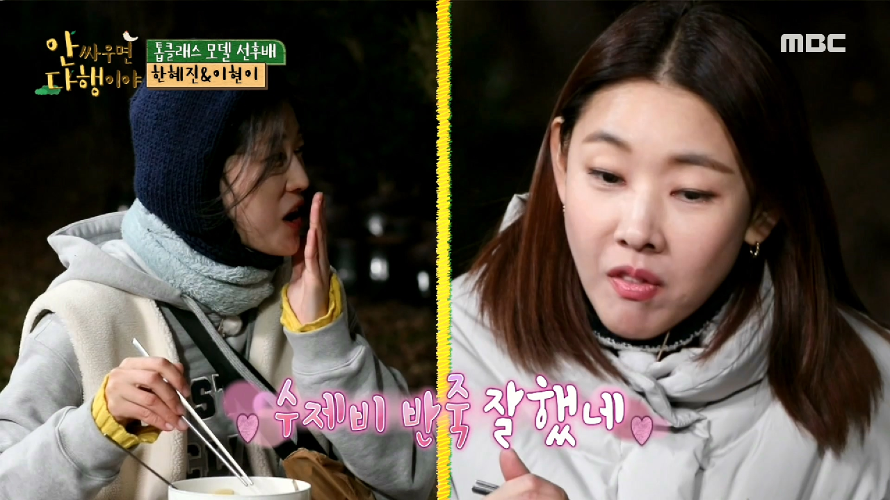 한혜진&amp;이현이가 4시간 동안 준비해 만든 한 끼! ＂되게 뿌듯하다?＂ , MBC 210222 방송