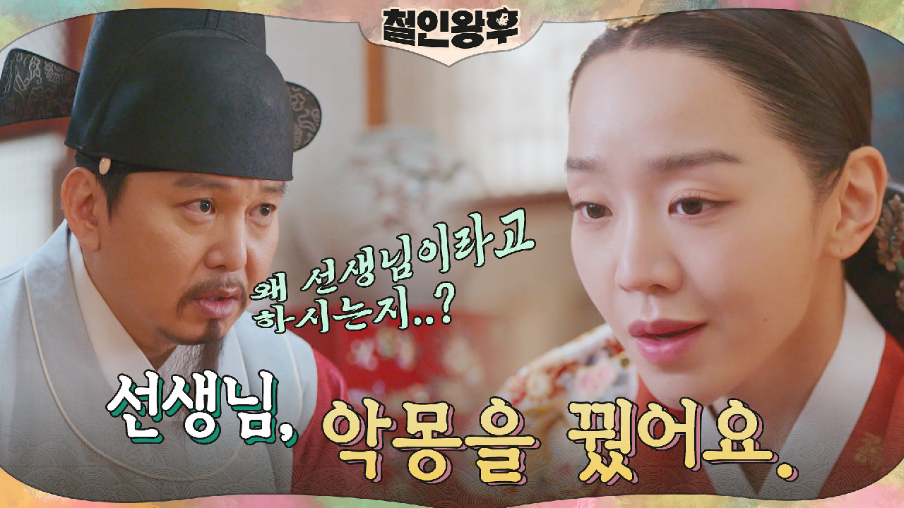 신혜선 자아 혼란 중 선생님(?)뵙고 혼파망 극복!