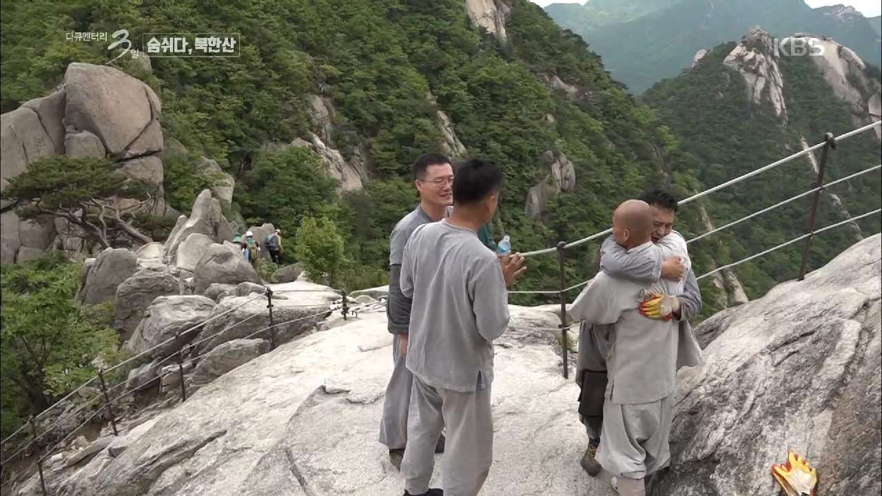 북한산에서 비는 소원