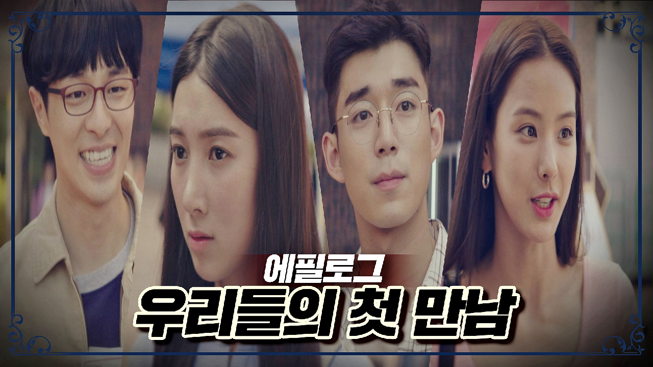 [에필로그] 내 인생의 균열은, 그녀를 처음 본 순간부터였다…