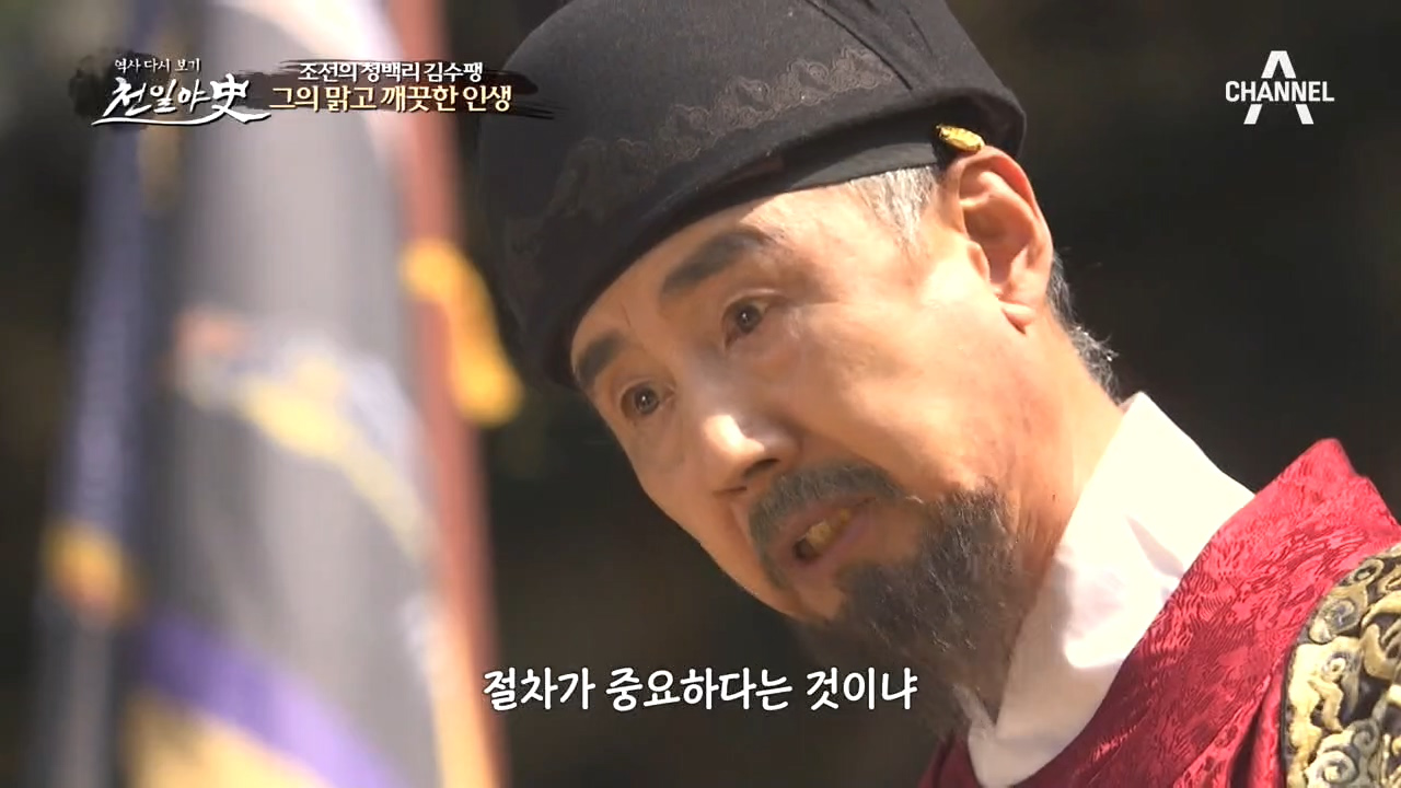 [왕명이냐 vs 절차냐] 청렴도 100% 김수팽의 난감한 선택..그 결과...