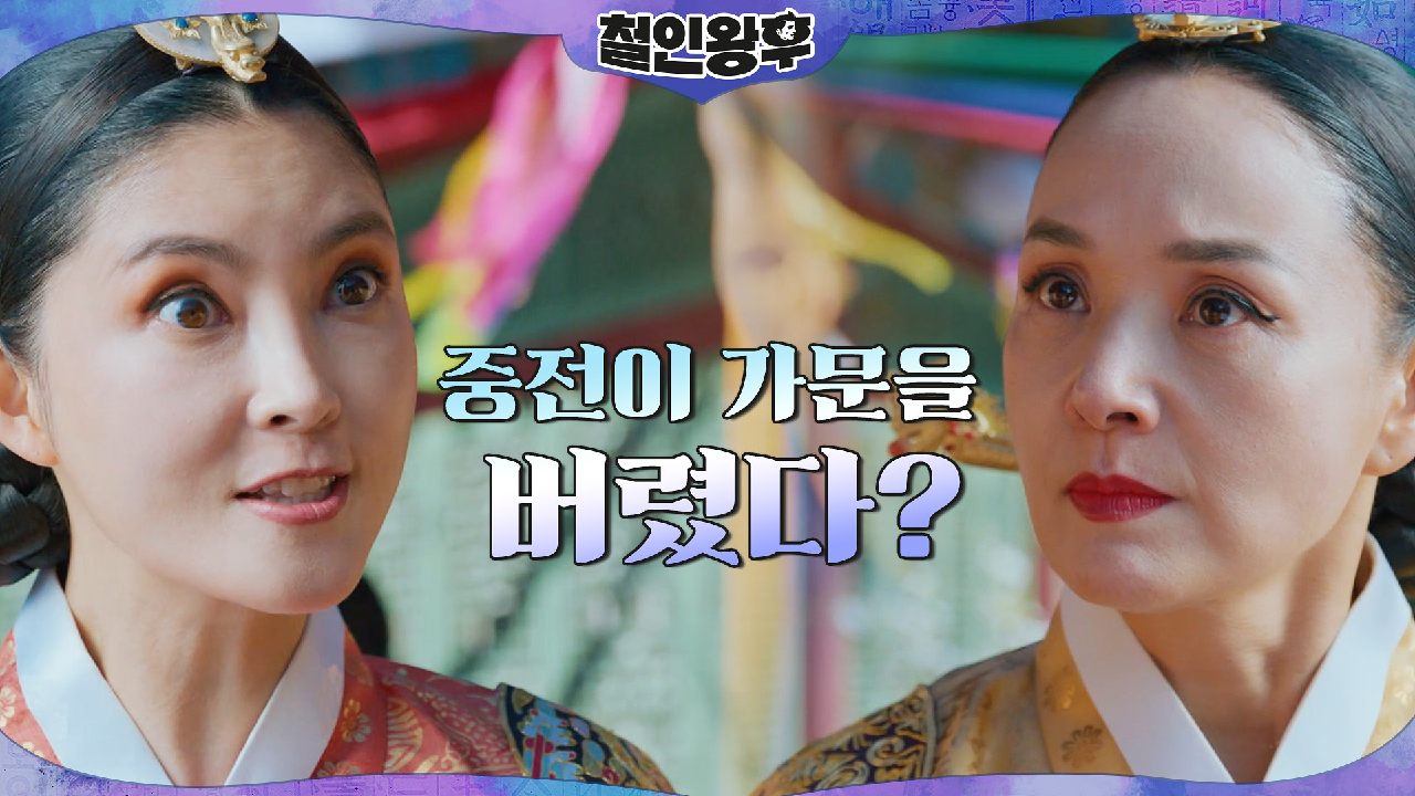배종옥 앞에 손톱 드러낸 조연희, 신혜선x김정현의 본모습 폭로?!