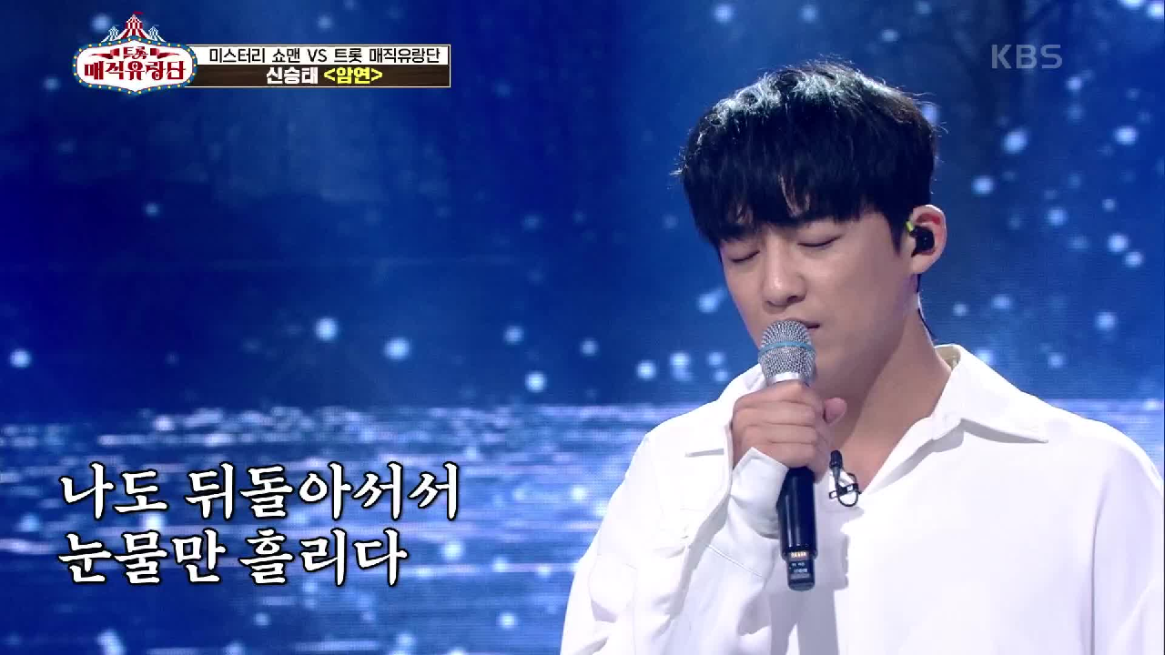 ♨숨멎주의♨ 깊은 감성에서 헤어나올 수 없는 무대! 짙은 여운을 남긴 ‘신승태 - 암연’ | KBS 210703 방송