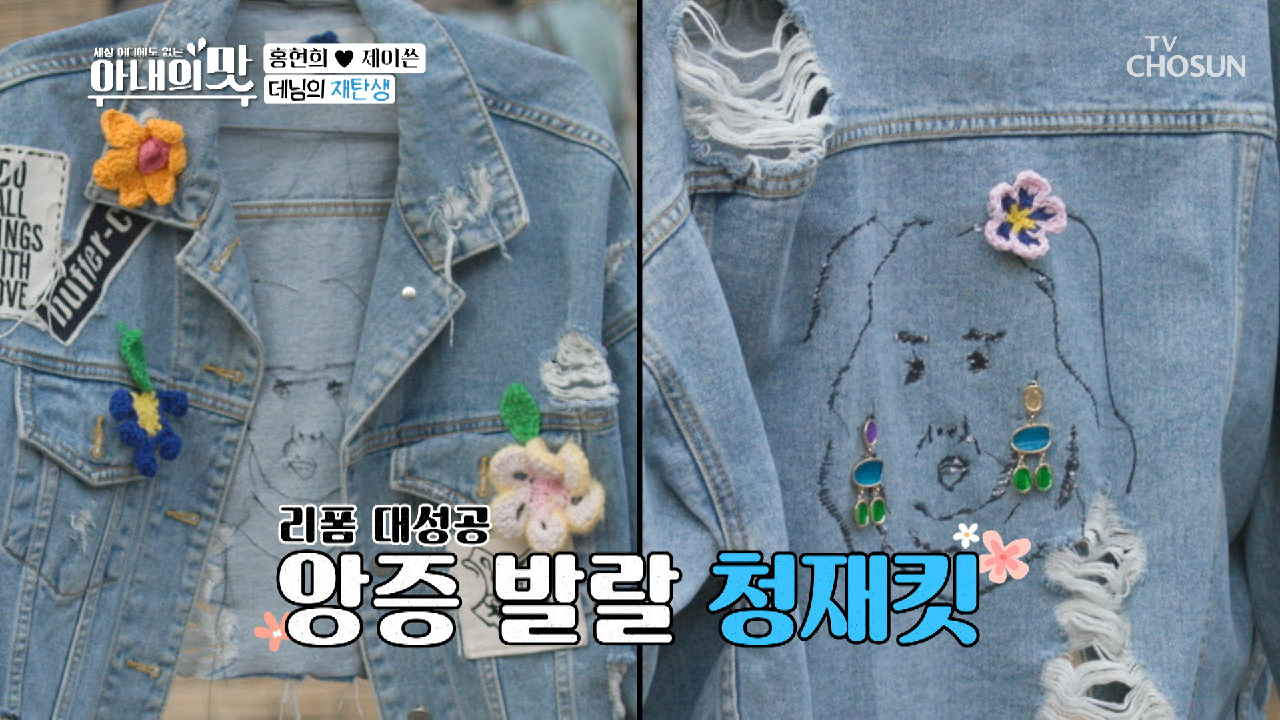 ʚ리폼 삶의 현장ɞ 청자켓에 혀늬 박제? TV CHOSUN 210323 방송