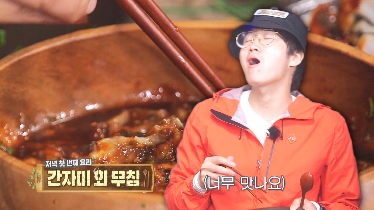 “정말 최고예요!” 이용진, 임지호 표 ‘간자미 회 무침’ 먹고 최고의 ...