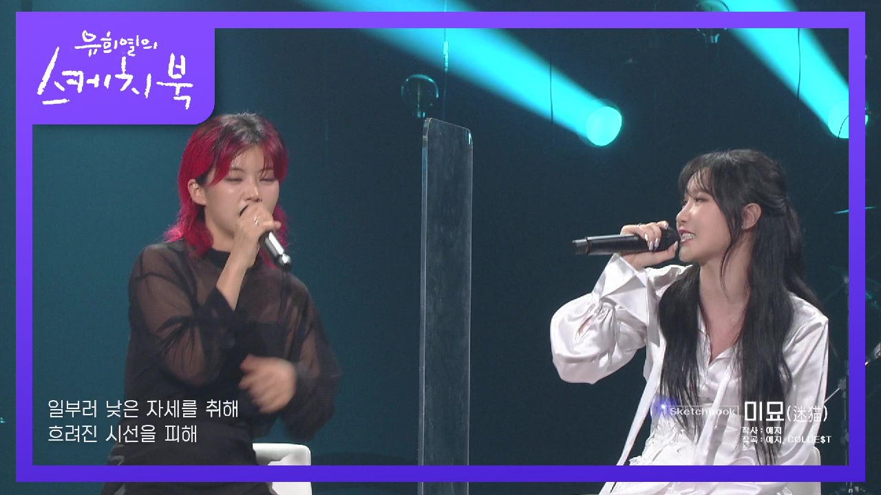 목트기 좋은 노래!? 아이키＆예지 - 미묘 | KBS 210702 방송