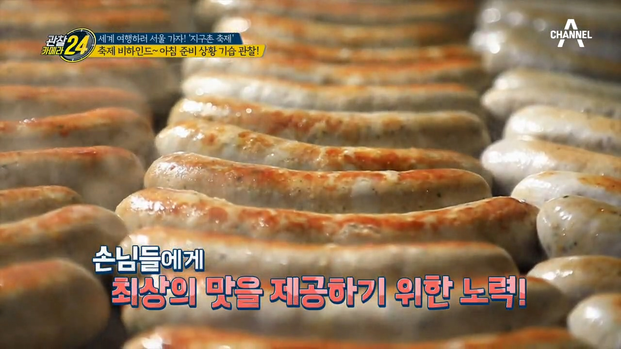 서울 한복판에 '지구촌 축제'가 열렸다?! 세계 전통 음식...