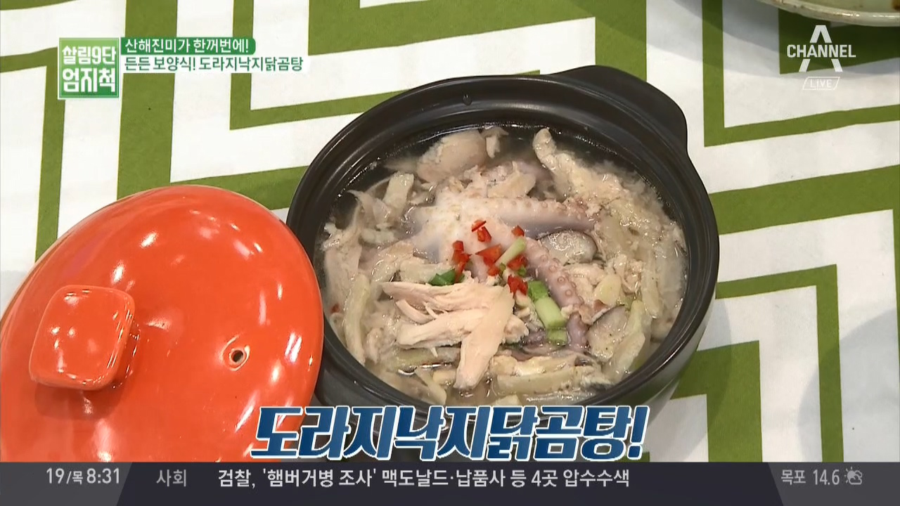 (요리)산해진미가 한꺼번에! 마음 든든 보양식, 도라지낙지닭곰탕! - kakaoTV (요리)산해진미가 한꺼번에! 마음 든든 보양식, 도라지낙지닭곰탕! 
