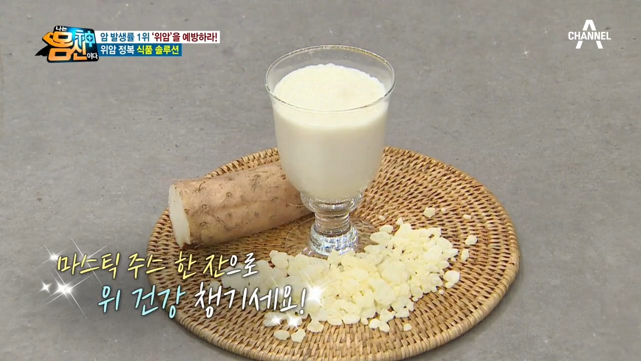 주스 한 잔으로 챙기는 위 건강, 위암을 예방하는 &#39;마스틱 주스&...