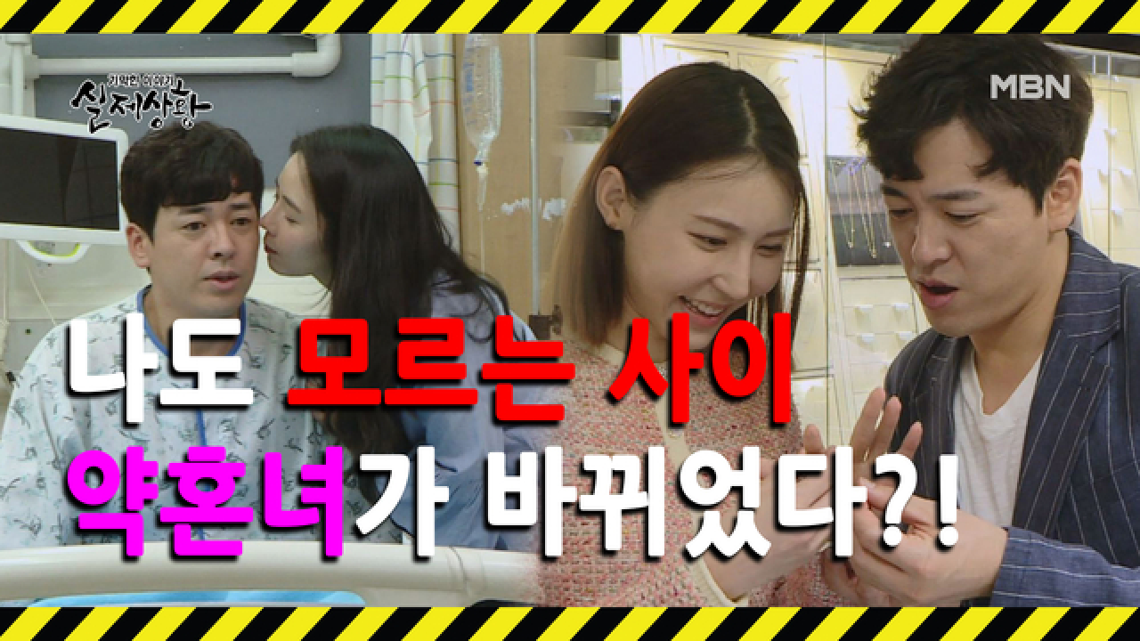 [선공개] 하루아침에 결혼 상대가 바뀌어버린 남자?
