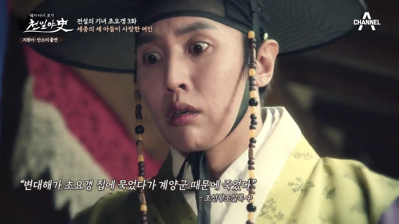 계양군을 매혹한 초요갱! 결국, 살인까지 저질러버린 계양군