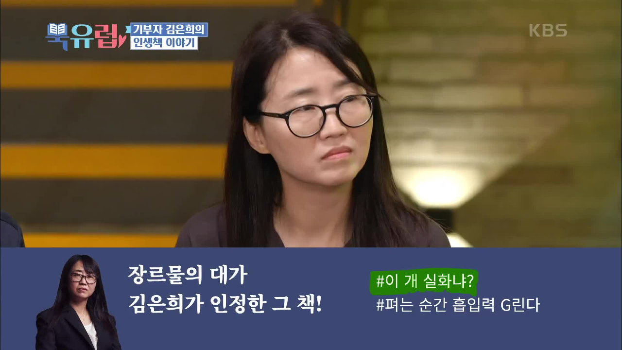 이 개 실화냐? 김은희 작가가 추천하는 인생 책