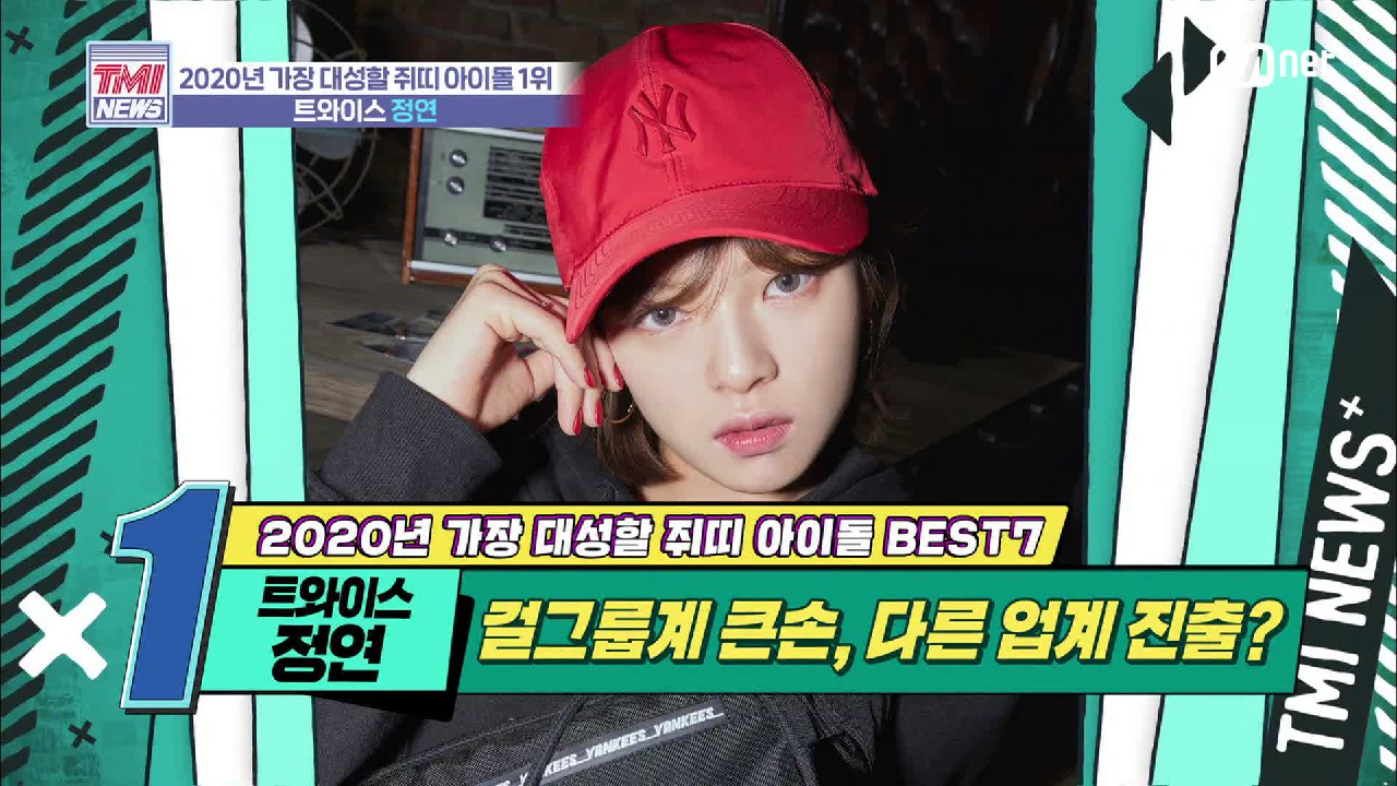 [25회] 태몽부터 남다른 부동산계 큰손! &#39;트와이스 정연&#39;