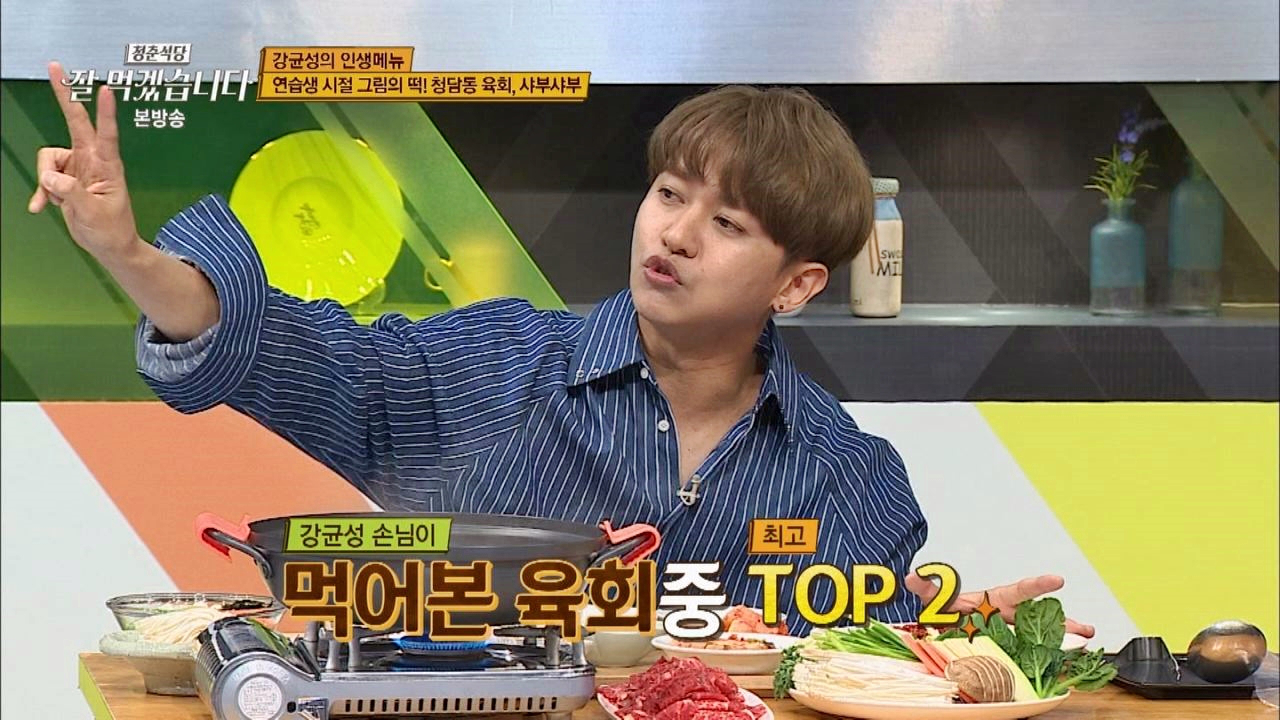 고기 마니아 강균성의 청담동 육회&샤부샤부 맛 비법 전수! - kakaoTV 고기 마니아 강균성의 청담동 육회&샤부샤부 맛 비법 전수!