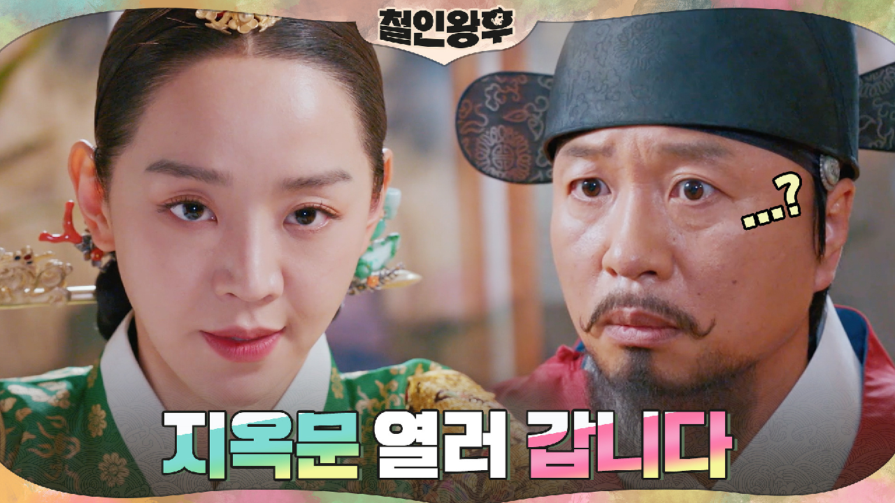 비밀 장부 훔친 찐범 설인아에 이를 가는 신혜선!