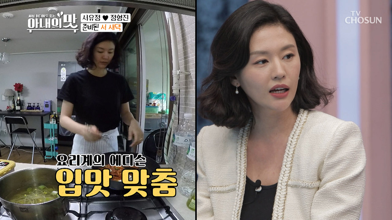 신랑이 좋아하면 그게 곧 레시피! 준비된 서 새댁