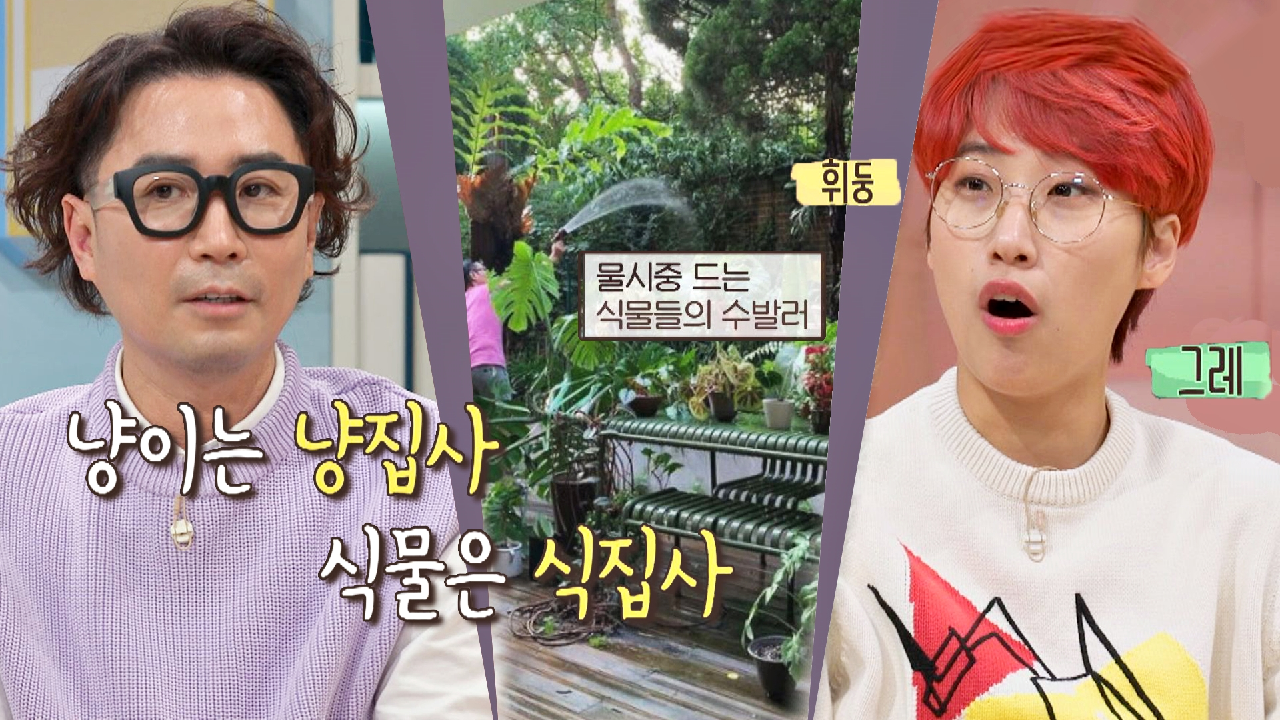 ?휘둥그레? 식물 수발러 정재형의 럭셔리 가든 공개? | JTBC 210503 방송