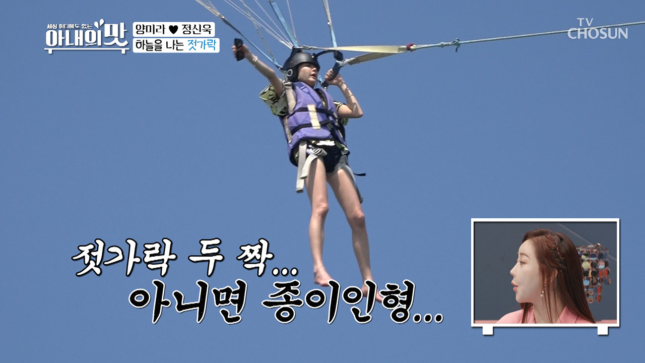 양미라 놀리기 꿀잼~! 하늘을 나는↗ 닭봉(?)과 젓가락?