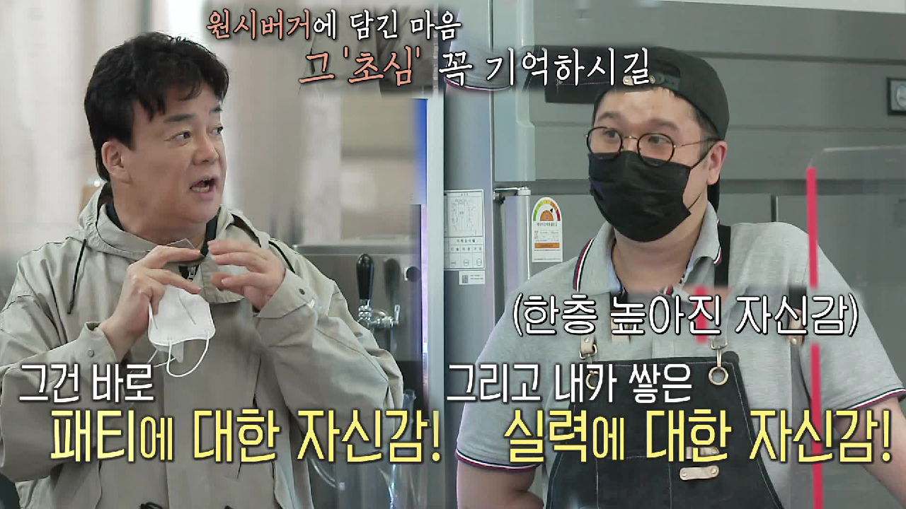 백종원, 수제버거집 자신감 높여주는 방문!