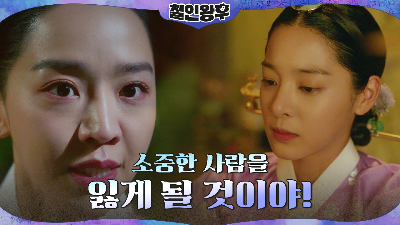 신혜선이 호수에 빠진 날, 설인아가 함께 있었다?! 진실은...?