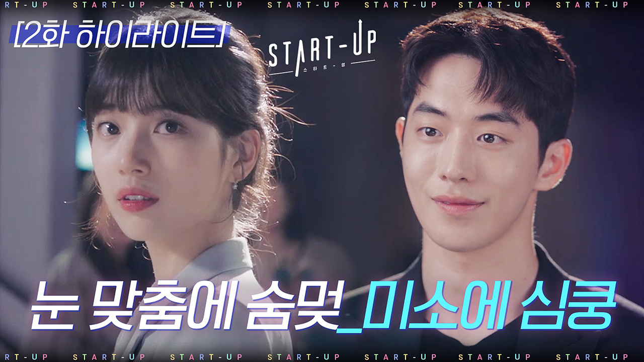 2화#하이라이트#남주혁X배수지 드.디.어 첫 만남♥ (할머니! 나는 왜 저런 펜팔 없어?)