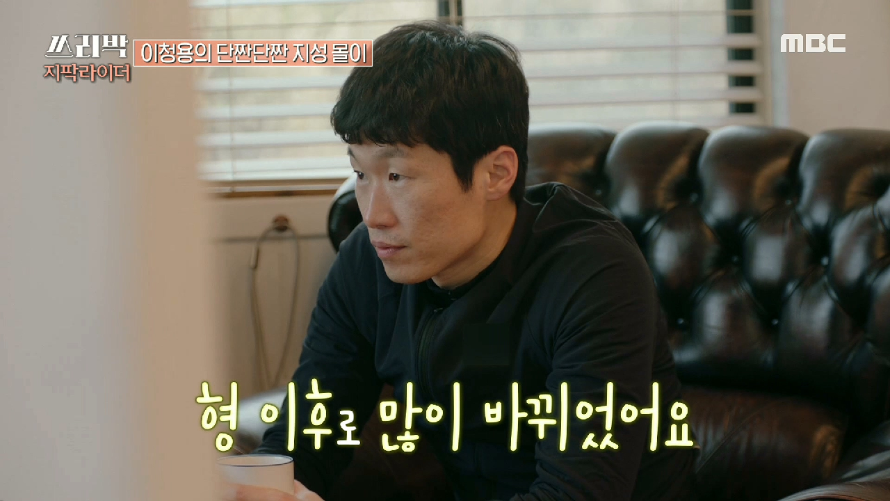 일찍 은퇴한 박지성이 미웠던 이청용...? 든든한 선배 지성팍♡, MBC 210314 방송