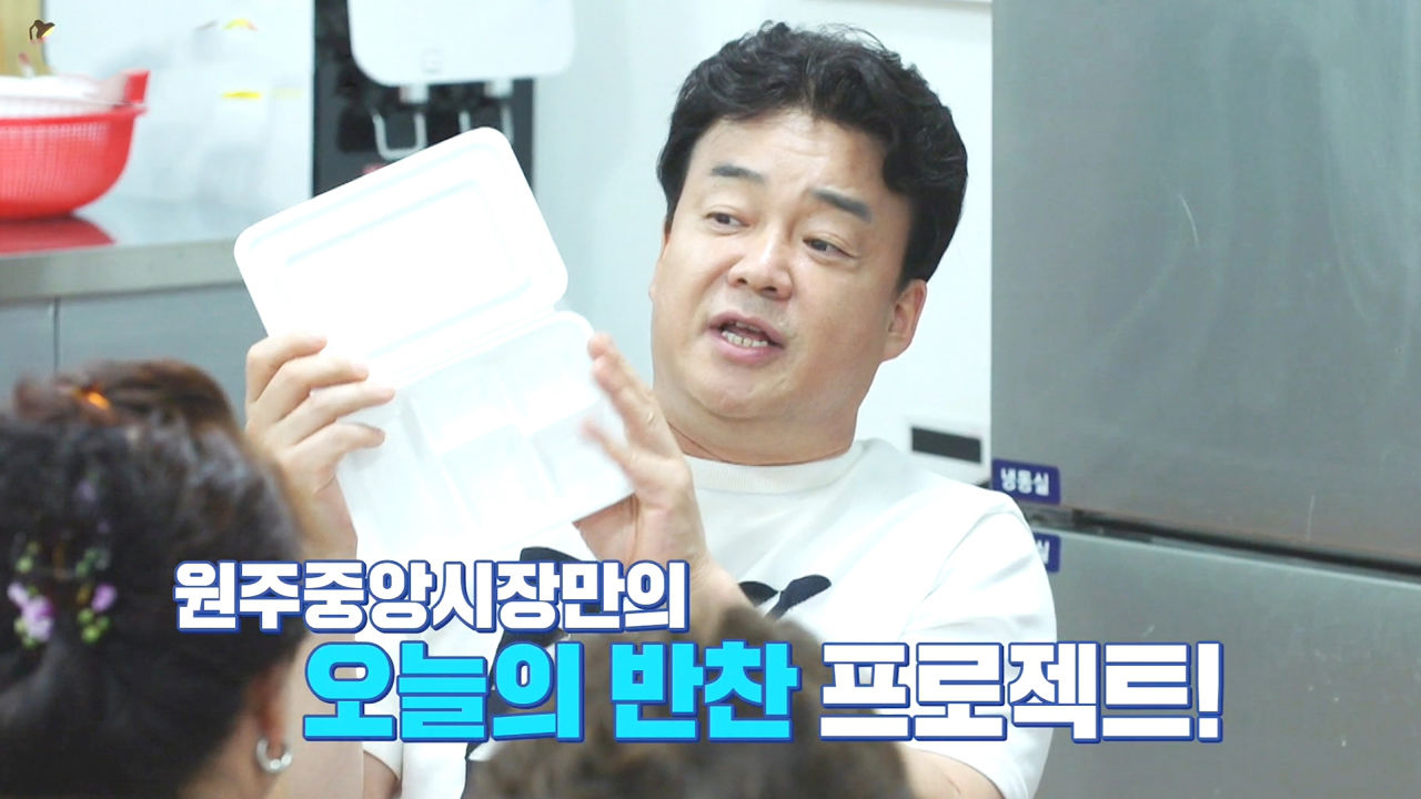 ‘백대표의 시장 한 바퀴’ 오늘의 반찬 프로젝트!