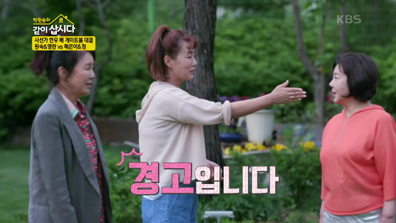 영란의 과잉 깐죽에 결국 옐로카드까지! 과연 승자는 누구?! | KBS 210721 방송