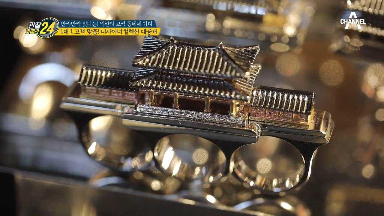 보석 공단에 부는 새로운 바람~ 평범함을 거부하는 디자이너 컬렉션 大공개!