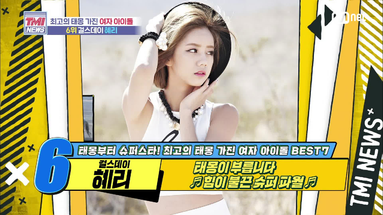 [48회] 태몽이 부릅니다 ♬힘이 불끈 슈퍼 파월♬ 걸스데이 혜리!