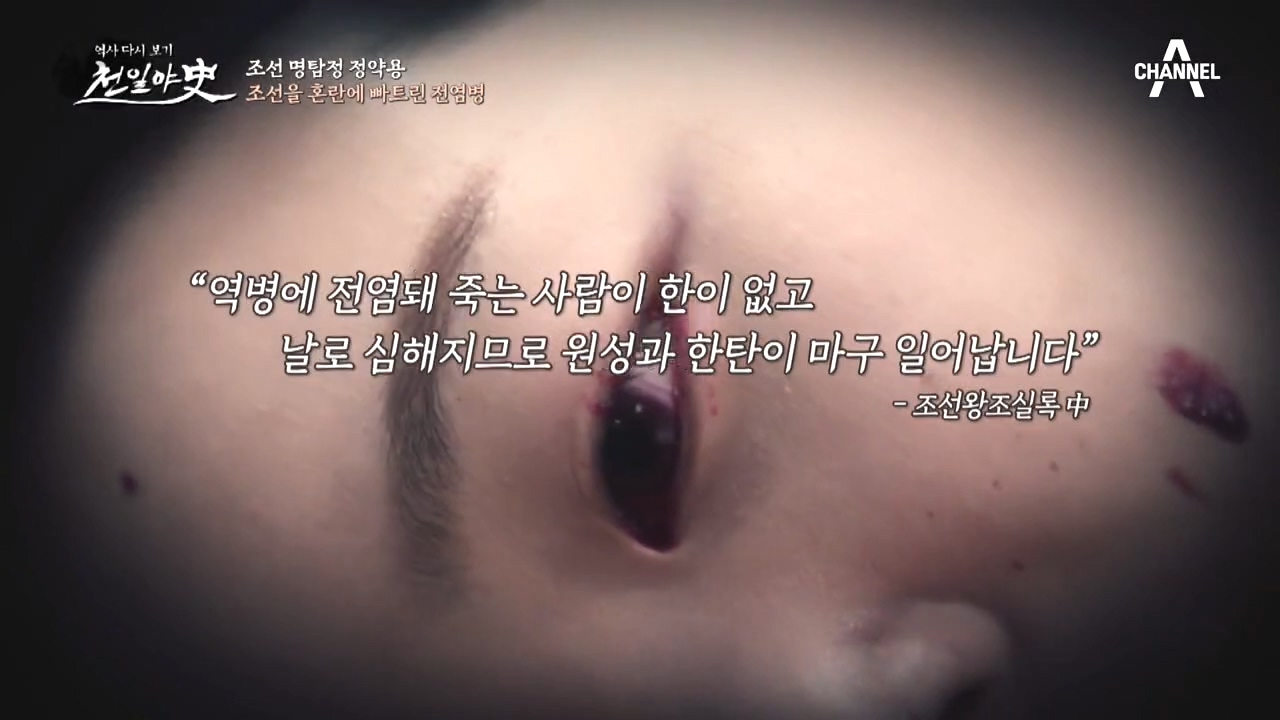 조선의 퍼진 역병... 마을 주민 전체가 한 여인을 살해한 이유는?