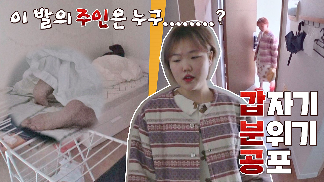 누구세요?? 수현의 집에서 행복하게 숙면 중인 사람의 정체는?! | JTBC 210426 방송