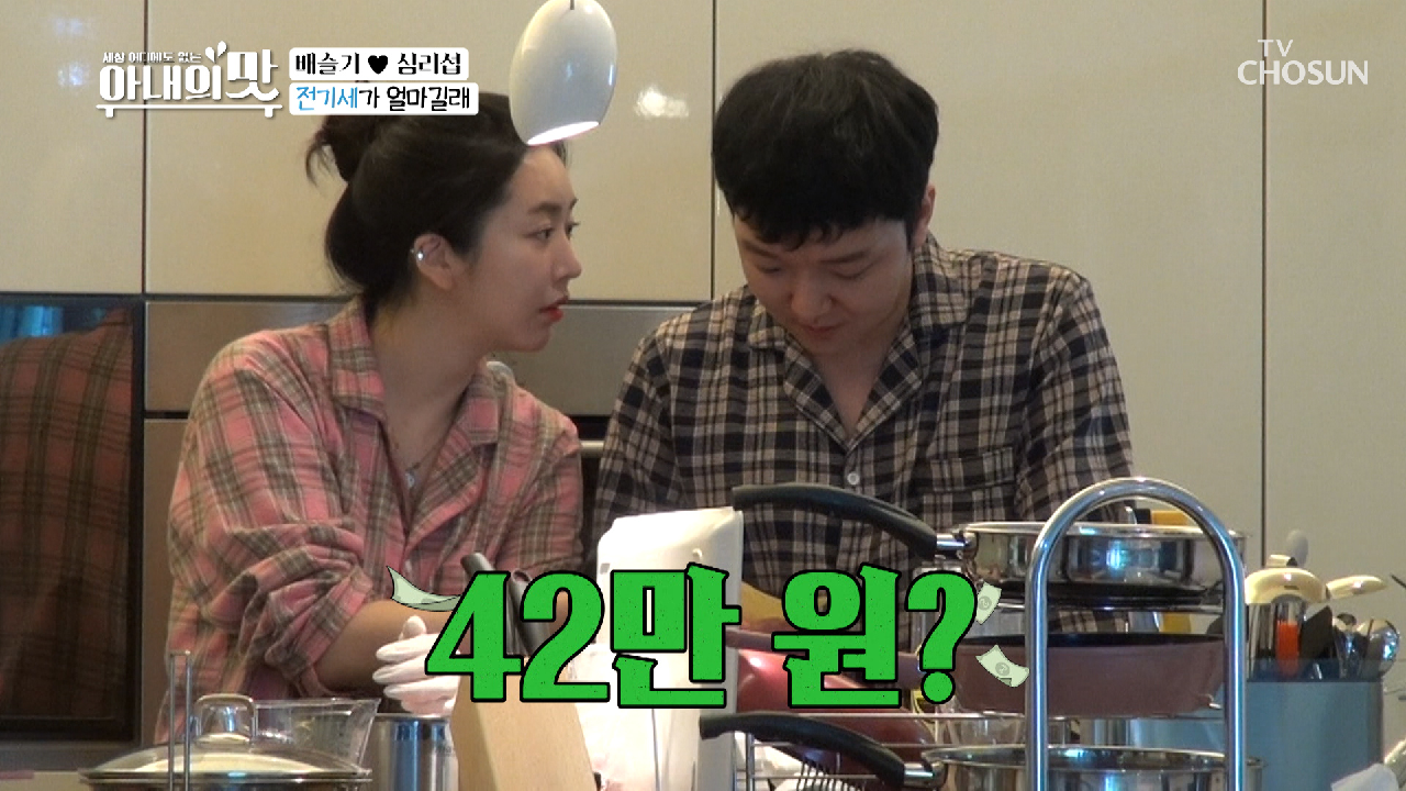 (울화통?) 한 달 전기세가 42만 원⊙⊙?!