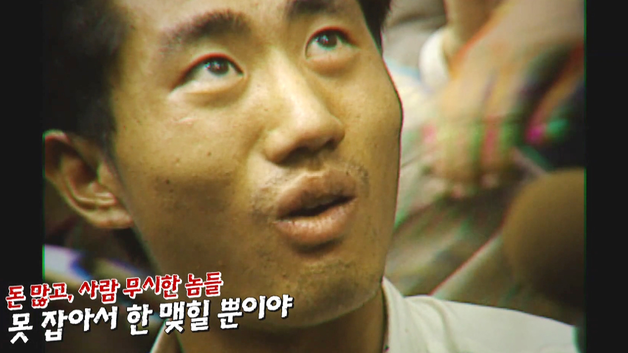 돈 많은 자에 대한 증오로 만들어진 지존파!